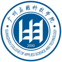 广州应用科技学院
