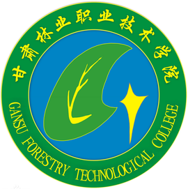 甘肃林业职业技术学院