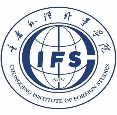 重庆外语外事学院