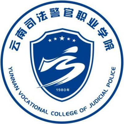 云南司法警官职业学院