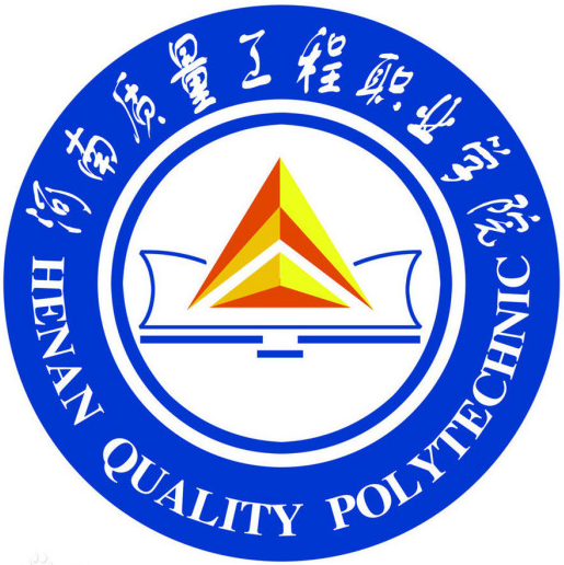 河南质量工程职业学院