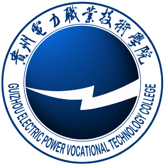 贵州电力职业技术学院