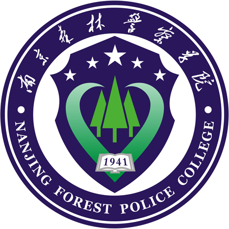 南京森林警察学院