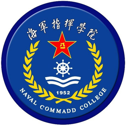 海军指挥学院