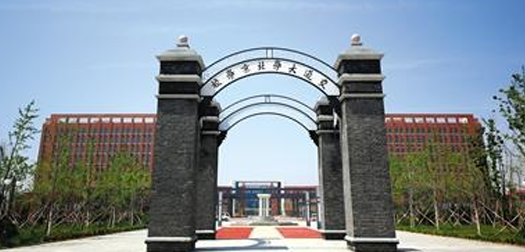 北京交通大学(威海校区)