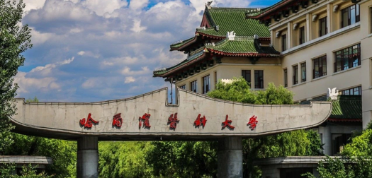 哈尔滨医科大学