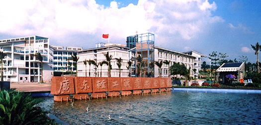 广东轻工职业技术学院