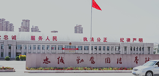 内蒙古警察职业学院