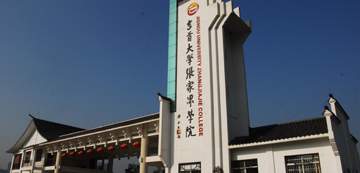 吉首大学张家界学院