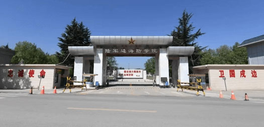 陆军边海防学院