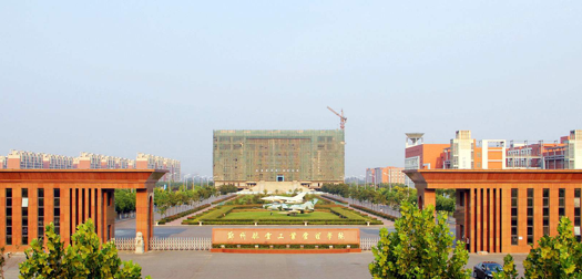 郑州航空工业管理学院