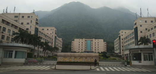 福建理工大学